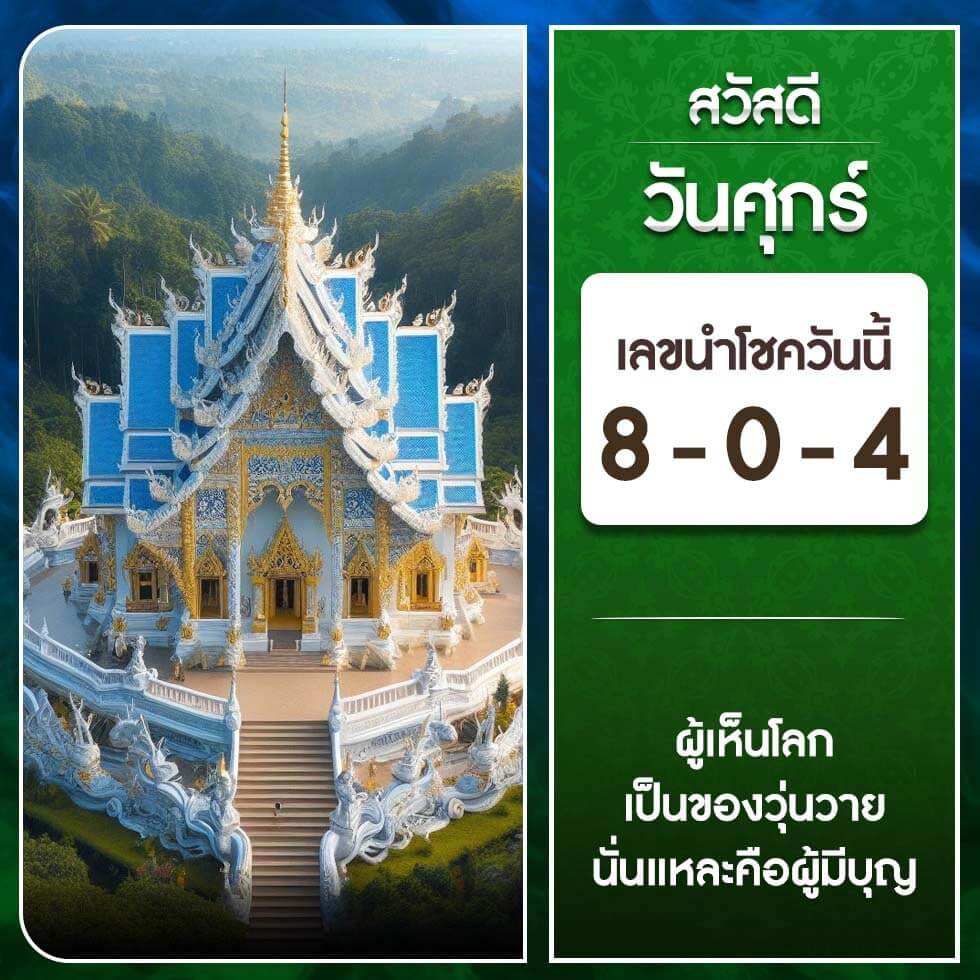 หวยฮานอย 17-11-66 ชุด10