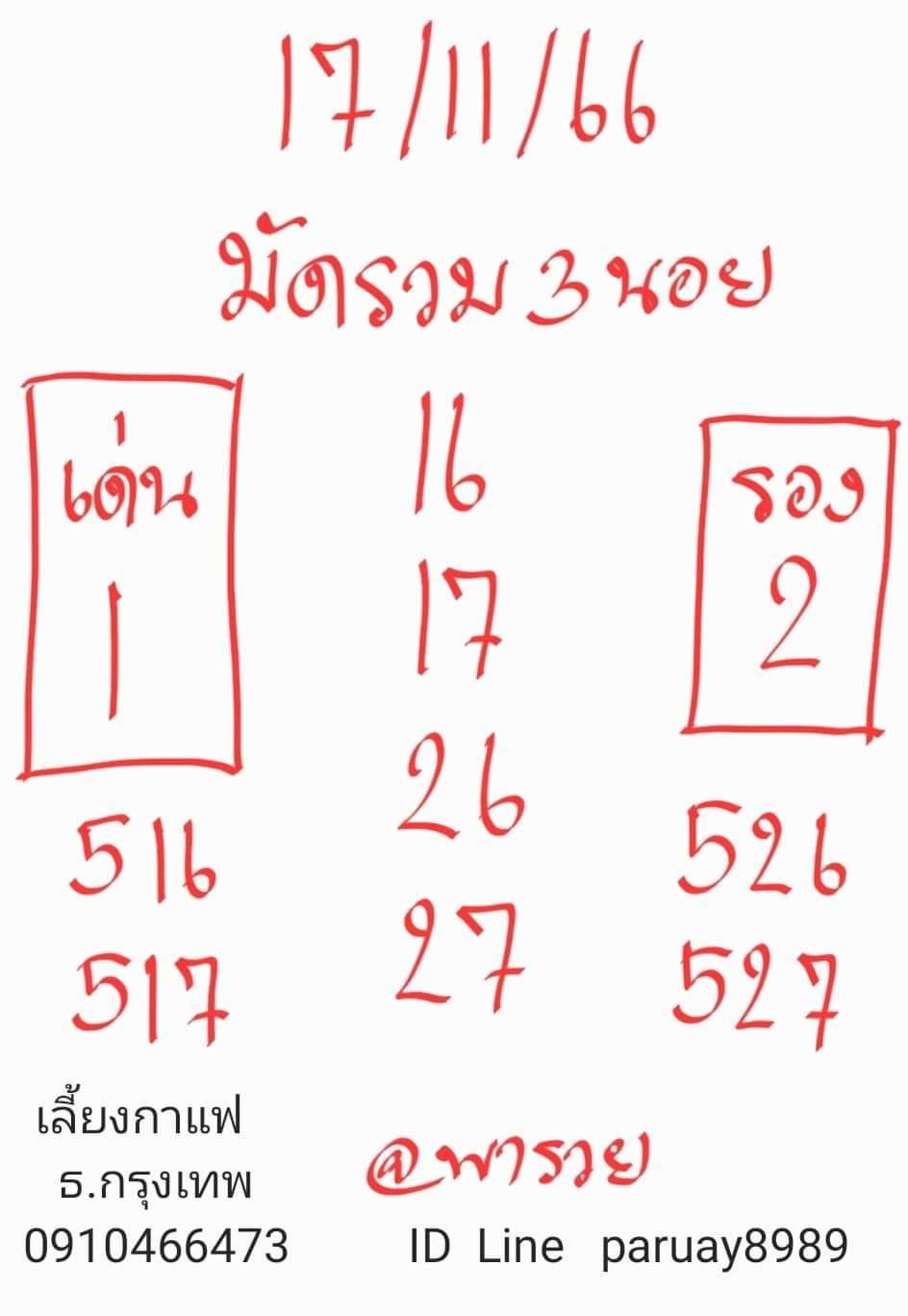 หวยฮานอย 17-11-66 ชุด3