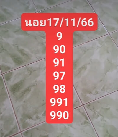 หวยฮานอย 17-11-66 ชุด5