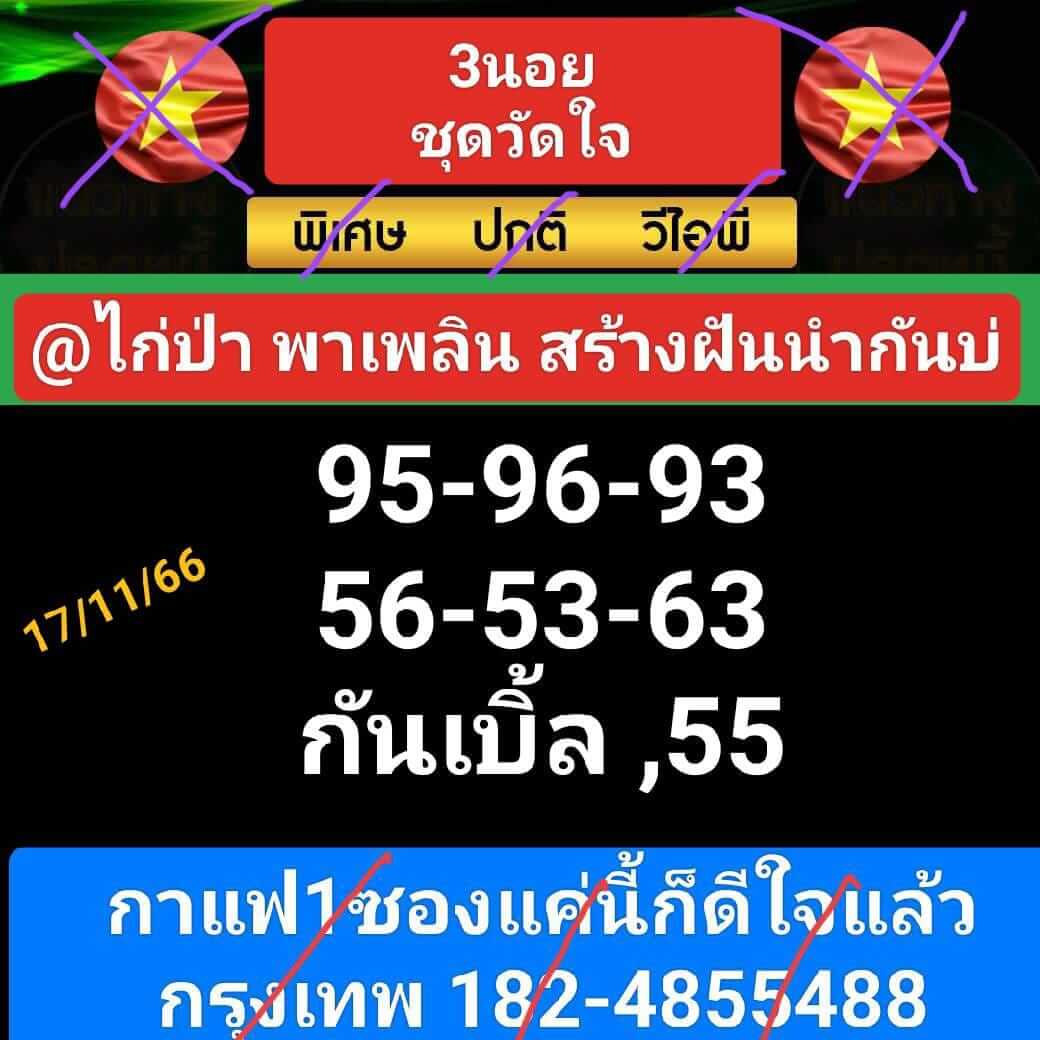 หวยฮานอย 17-11-66 ชุด8