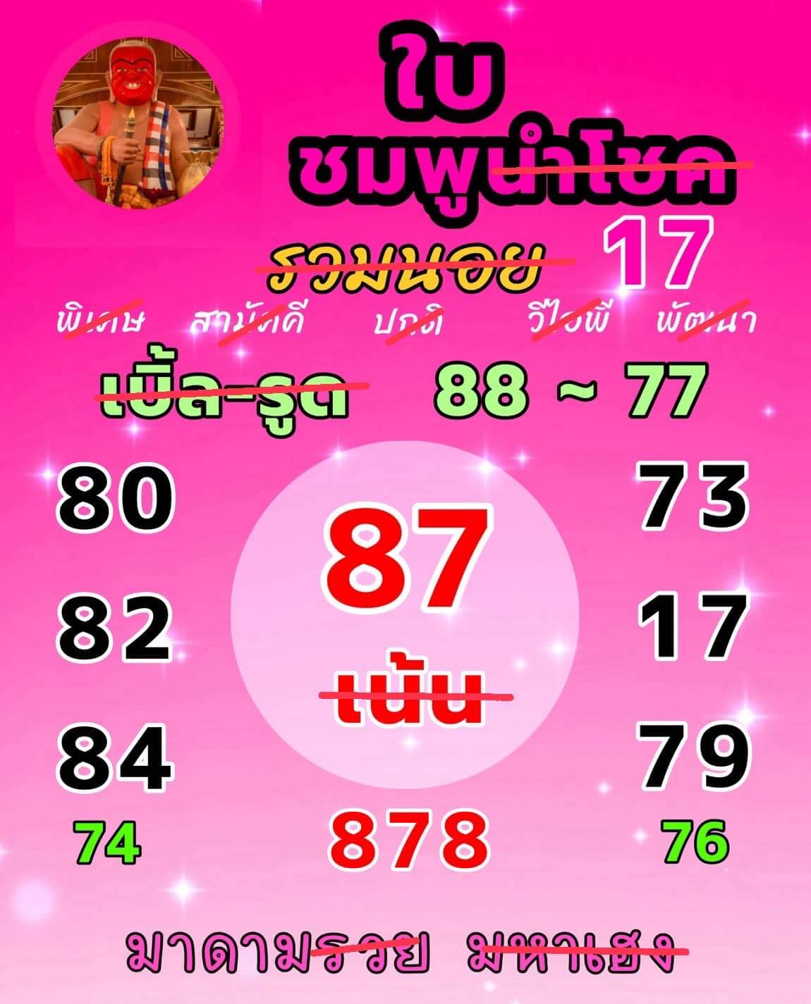 หวยฮานอย 17-11-66 ชุด9