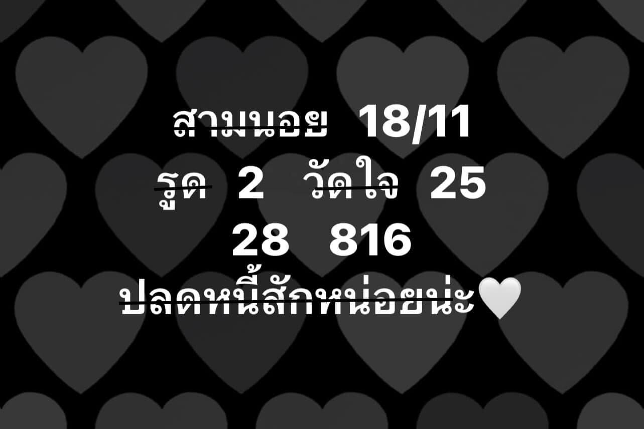 หวยฮานอย 18-11-66 ชุด1