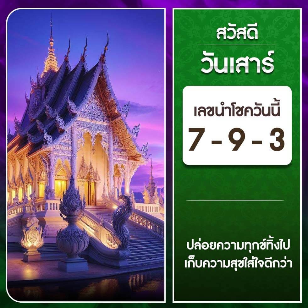 หวยฮานอย 18-11-66 ชุด10