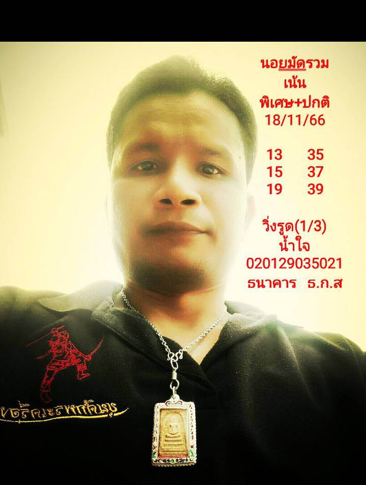 หวยฮานอย 18-11-66 ชุด5