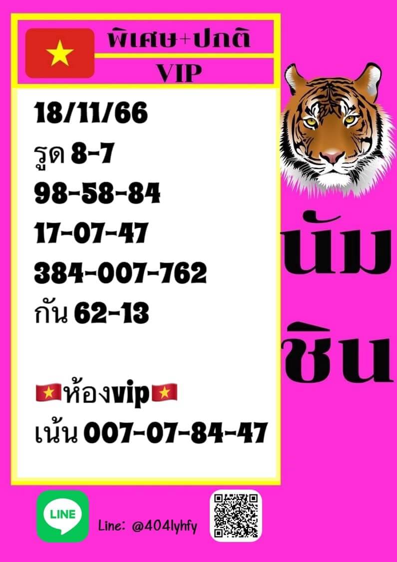 หวยฮานอย 18-11-66 ชุด7