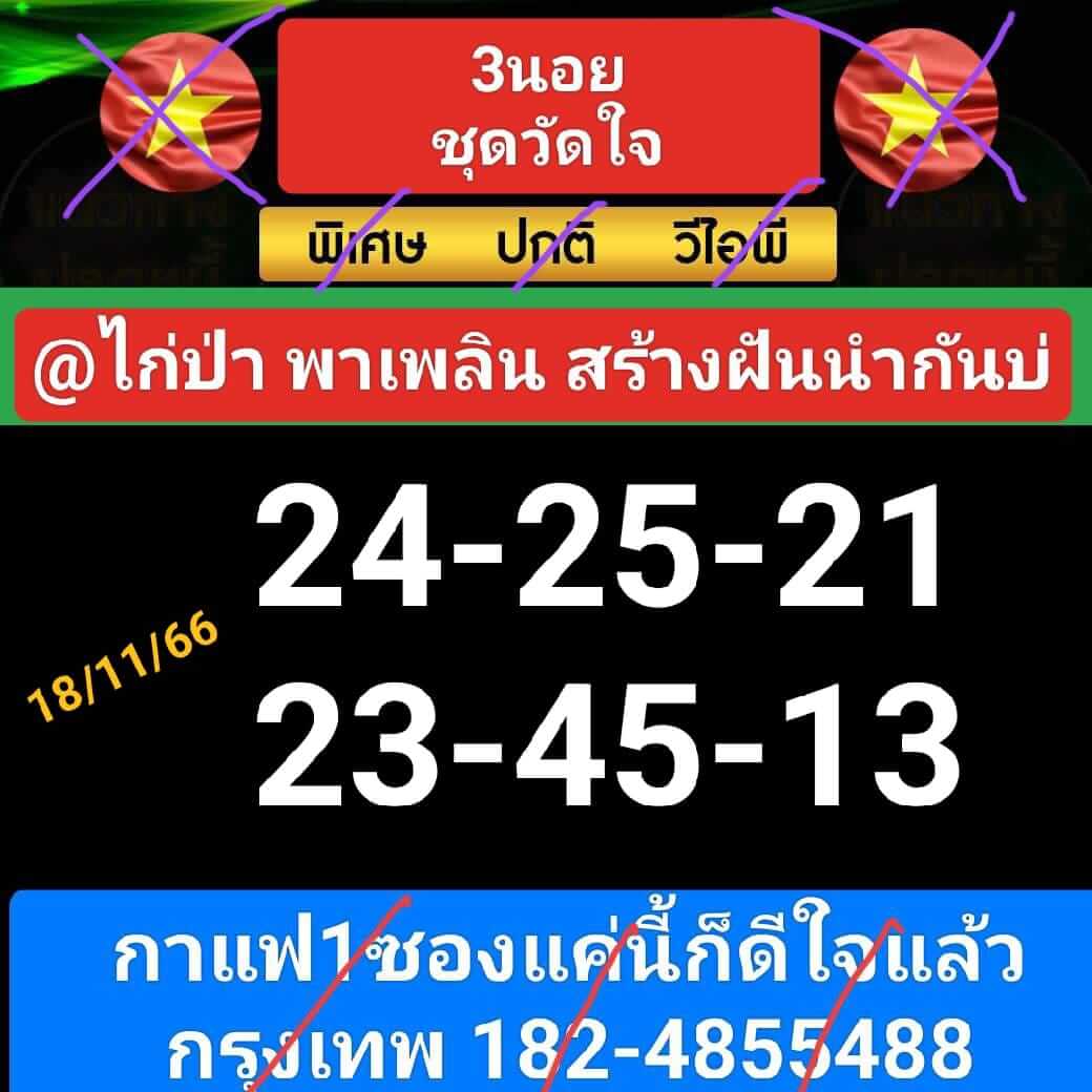หวยฮานอย 18-11-66 ชุด8