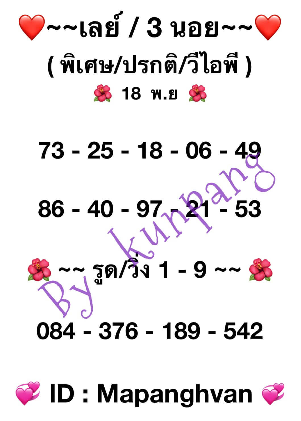 หวยฮานอย 18-11-66 ชุด9