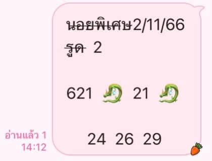 หวยฮานอย 2-11-66 ชุด2
