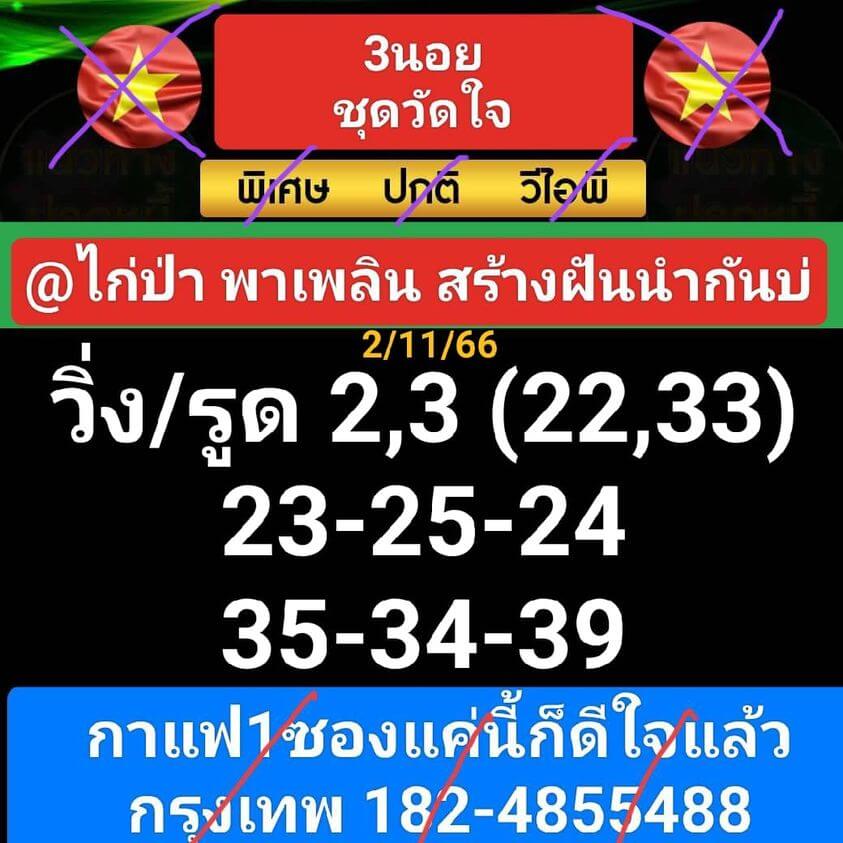 หวยฮานอย 2-11-66 ชุด4