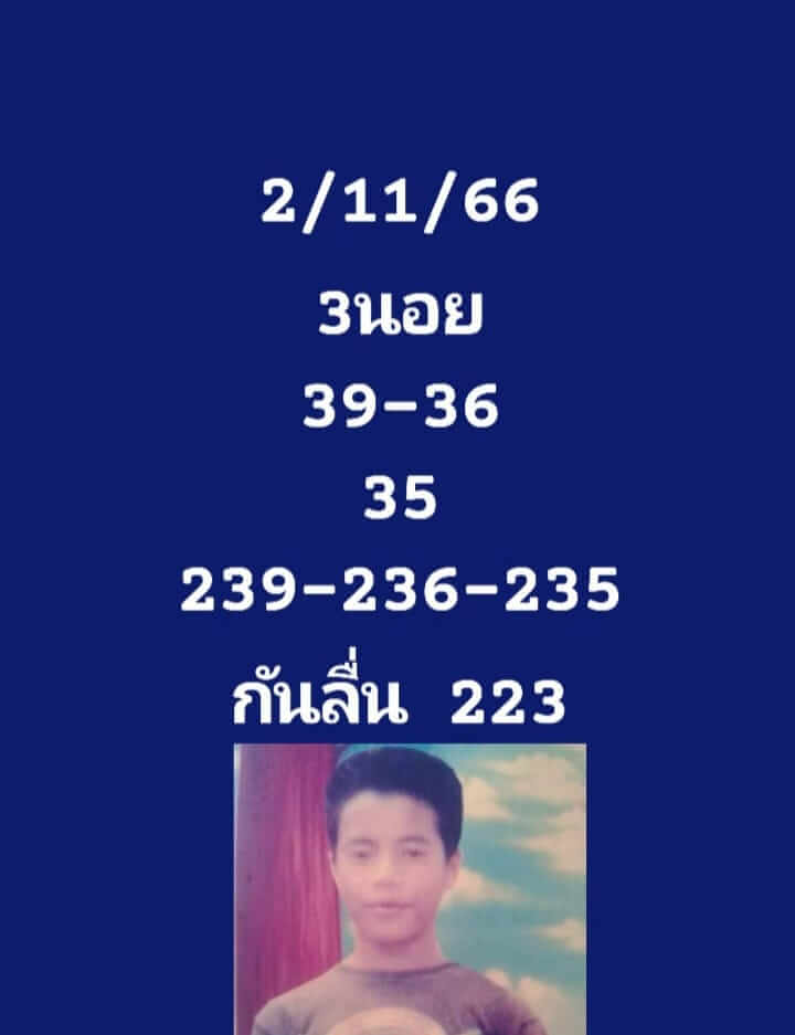 หวยฮานอย 2-11-66 ชุด5