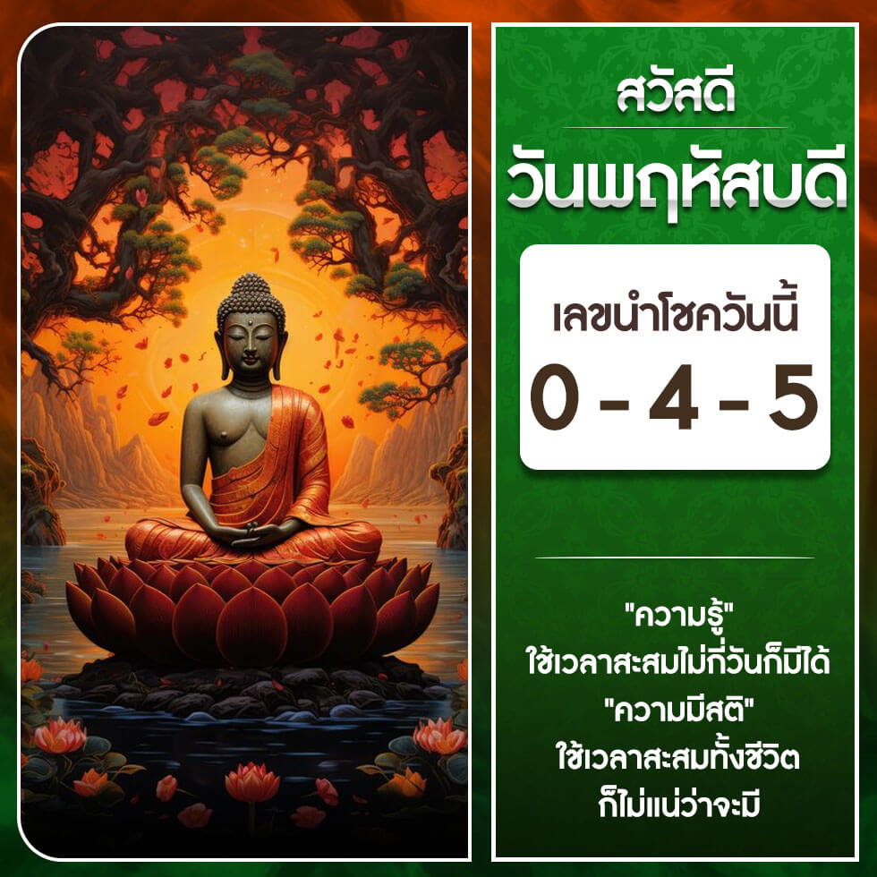 หวยฮานอย 2-11-66 ชุด6
