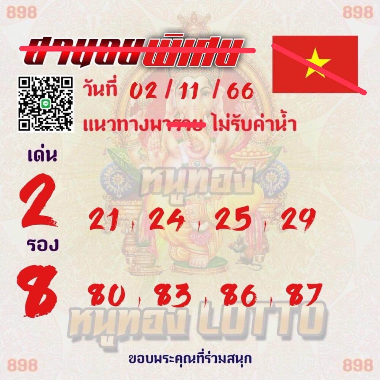 หวยฮานอย 2-11-66 ชุด7