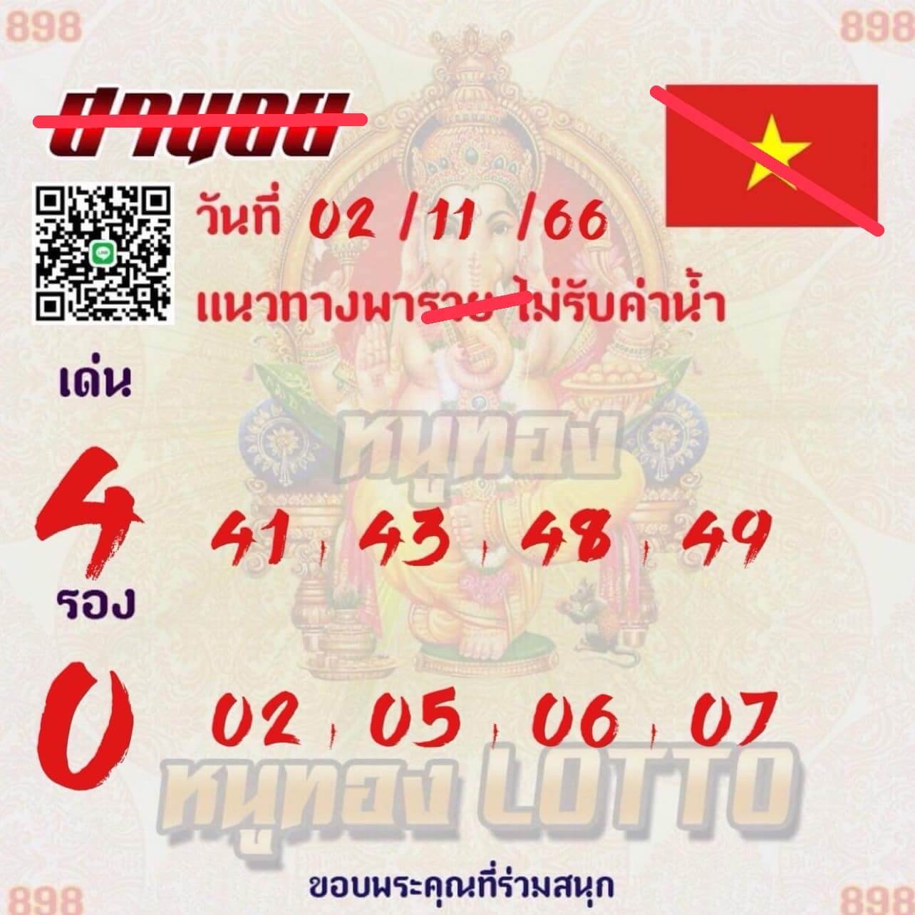 หวยฮานอย 2-11-66 ชุด8