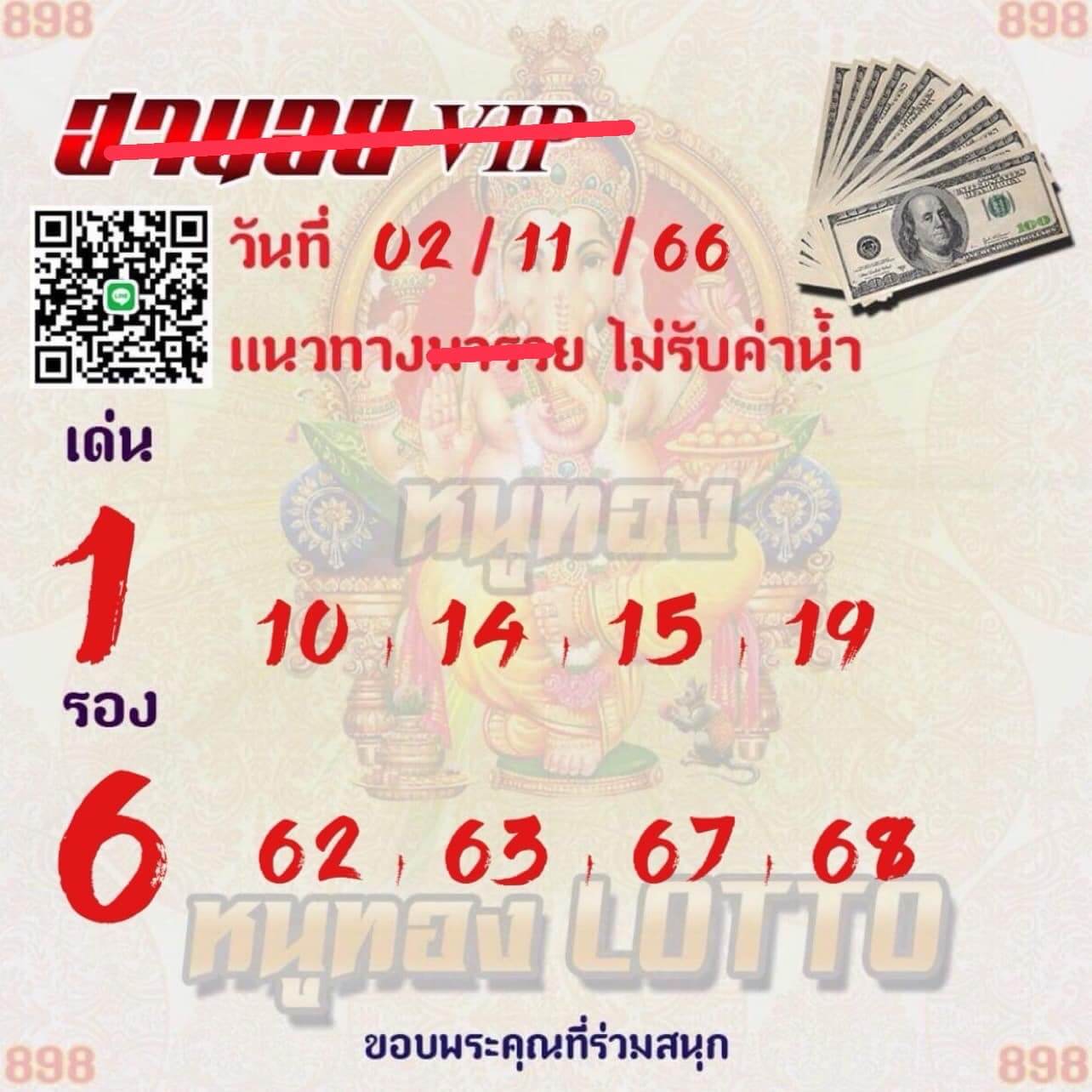 หวยฮานอย 2-11-66 ชุด9