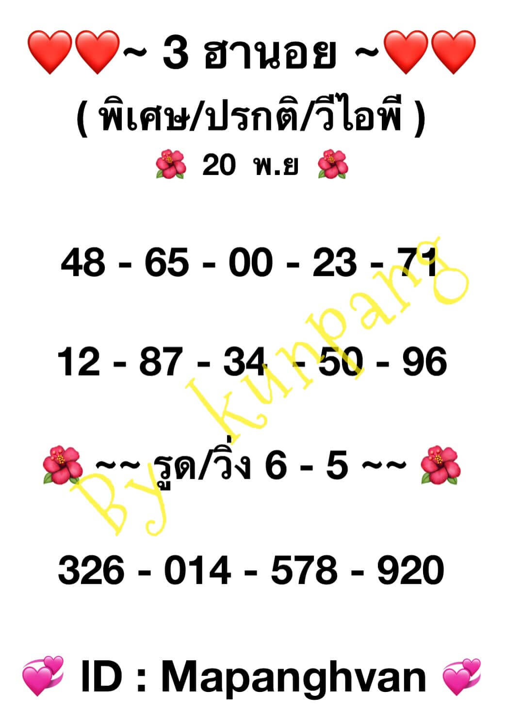 หวยฮานอย 20-11-66 ชุด7