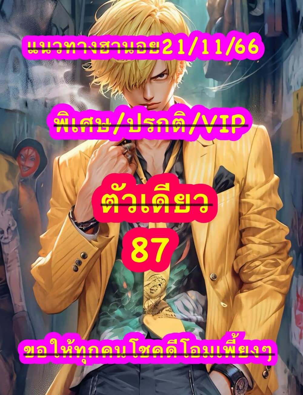 หวยฮานอย 21-11-66 ชุด3