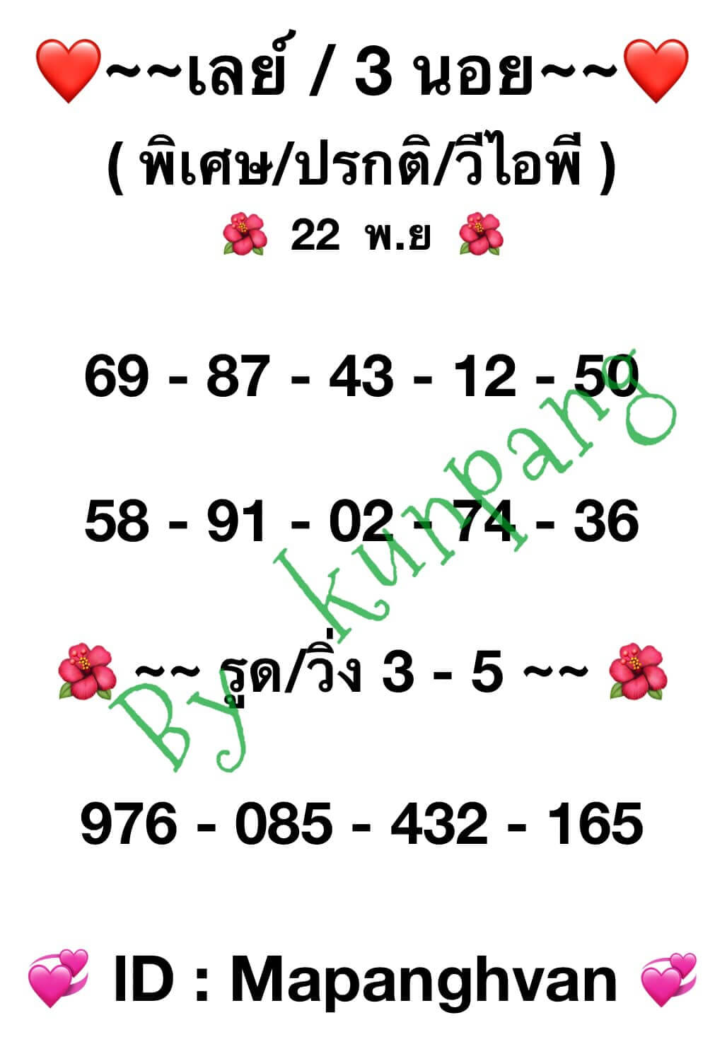 หวยฮานอย 22-11-66 ชุด10