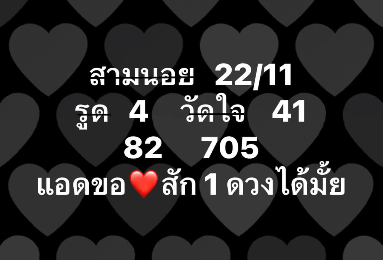 หวยฮานอย 22-11-66 ชุด2