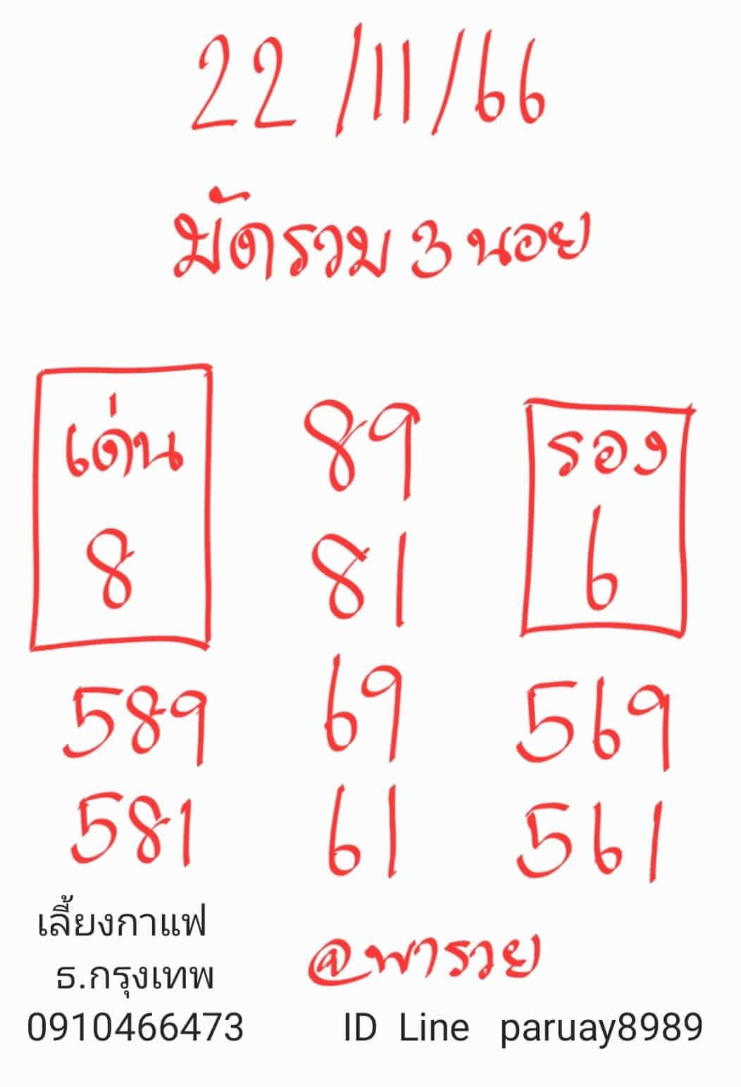 หวยฮานอย 22-11-66 ชุด3