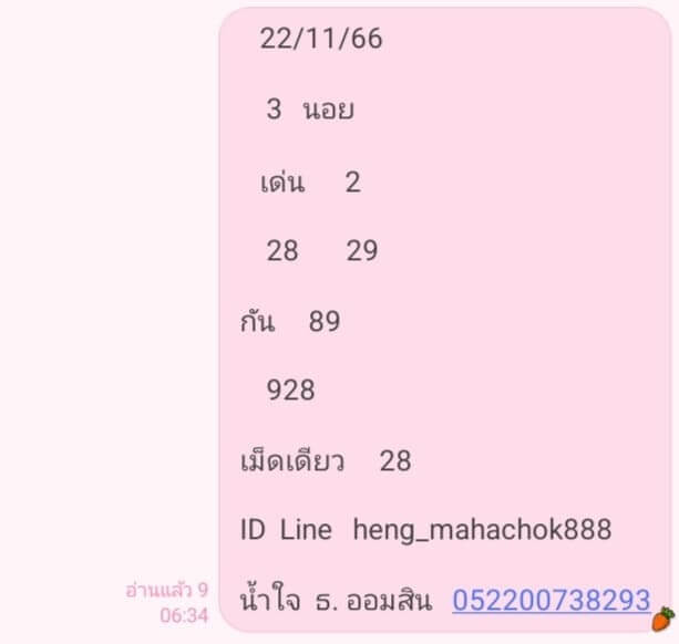 หวยฮานอย 22-11-66 ชุด6