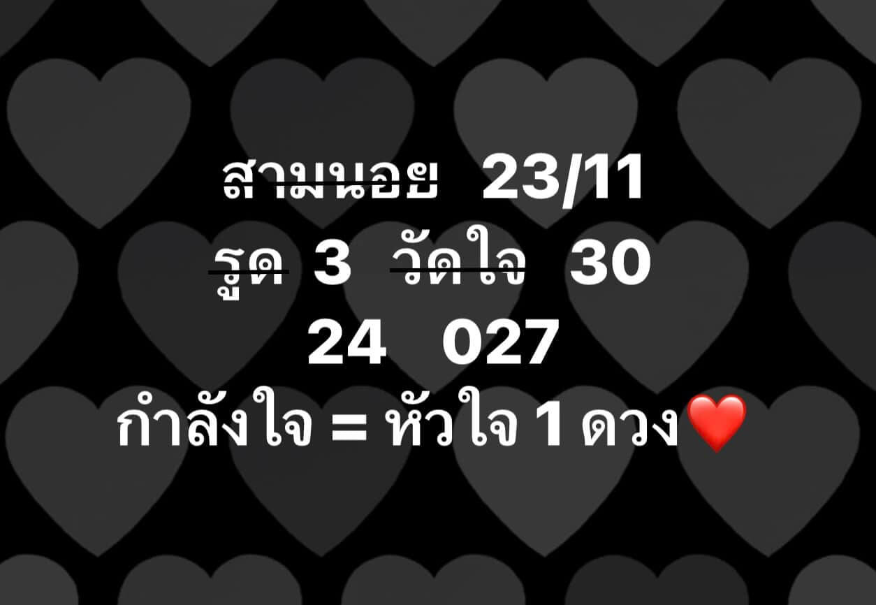 หวยฮานอย 23-11-66 ชุด10