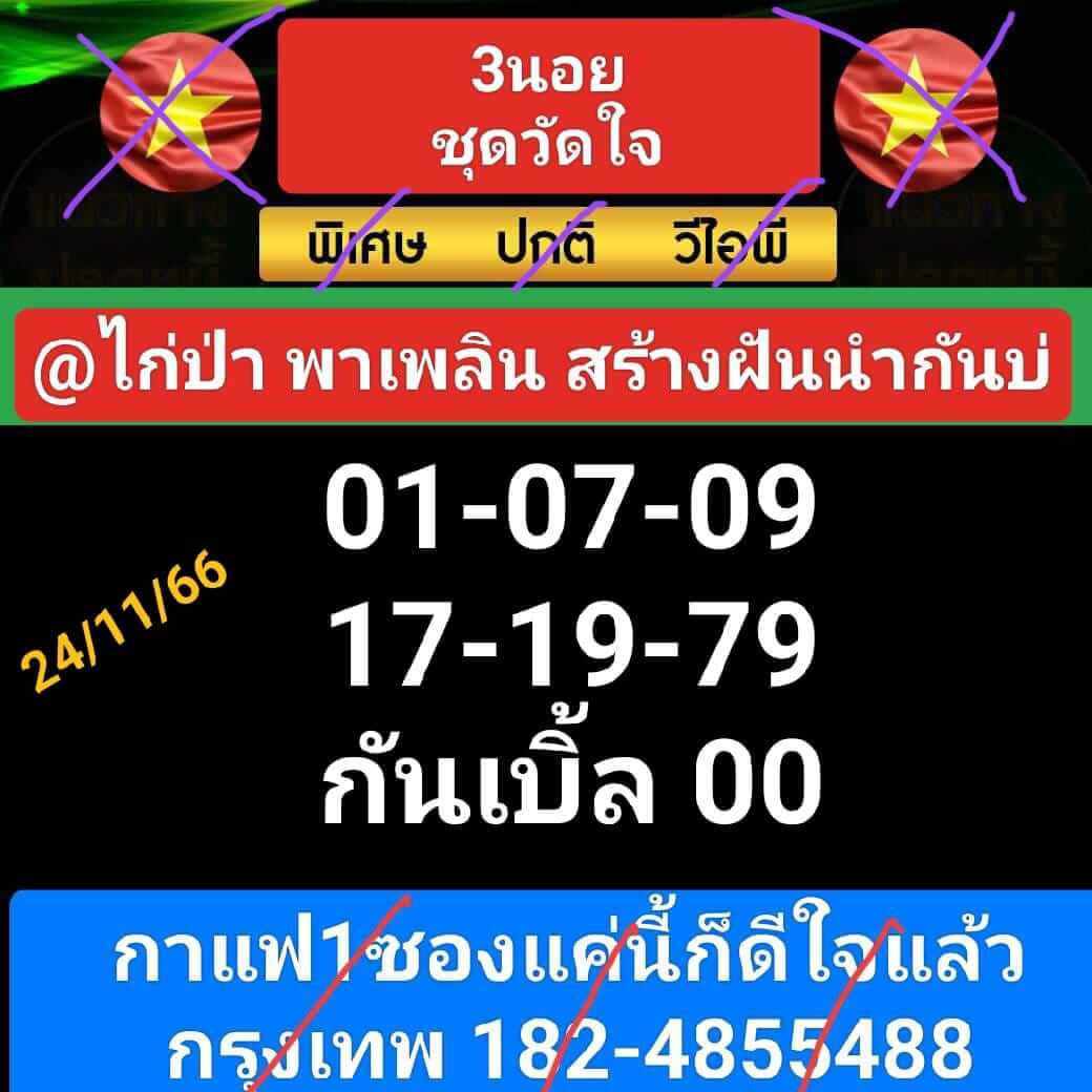 หวยฮานอย 24-11-66 ชุด1