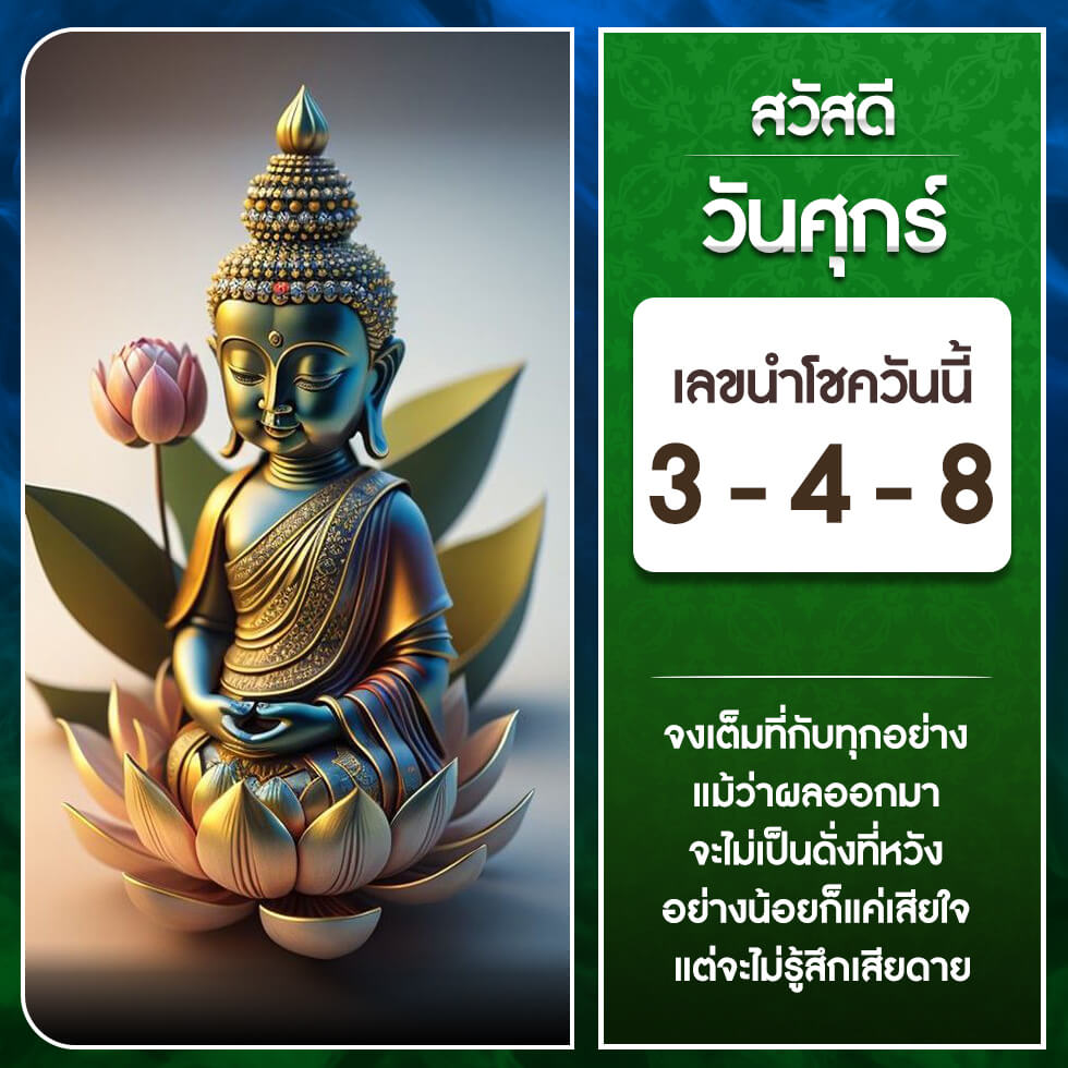 หวยฮานอย 24-11-66 ชุด6