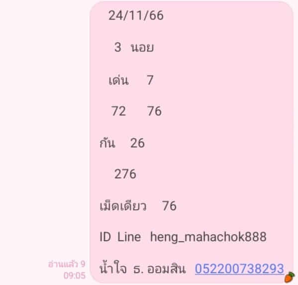 หวยฮานอย 24-11-66 ชุด8