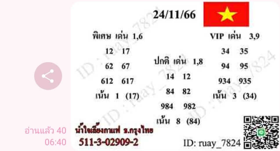 หวยฮานอย 24-11-66 ชุด9