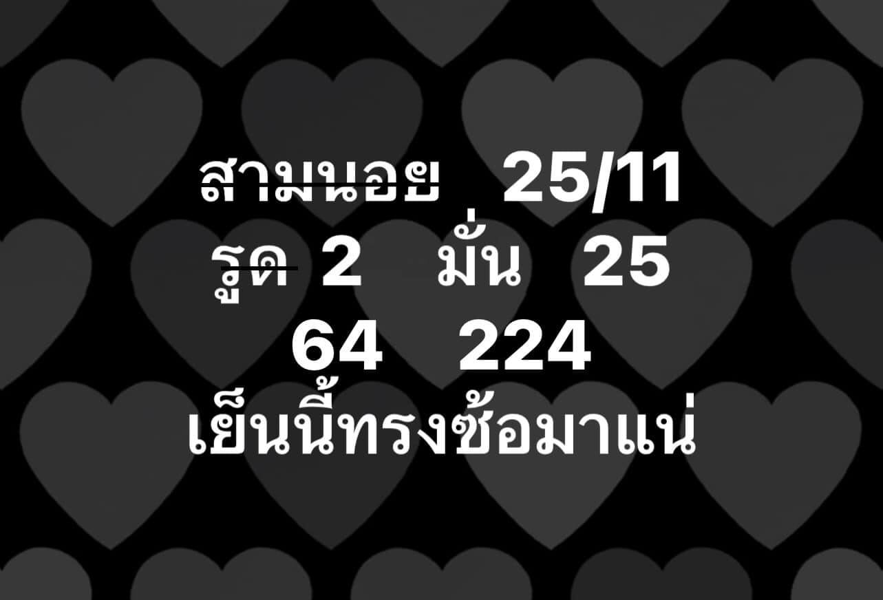 หวยฮานอย 25-11-66 ชุด2