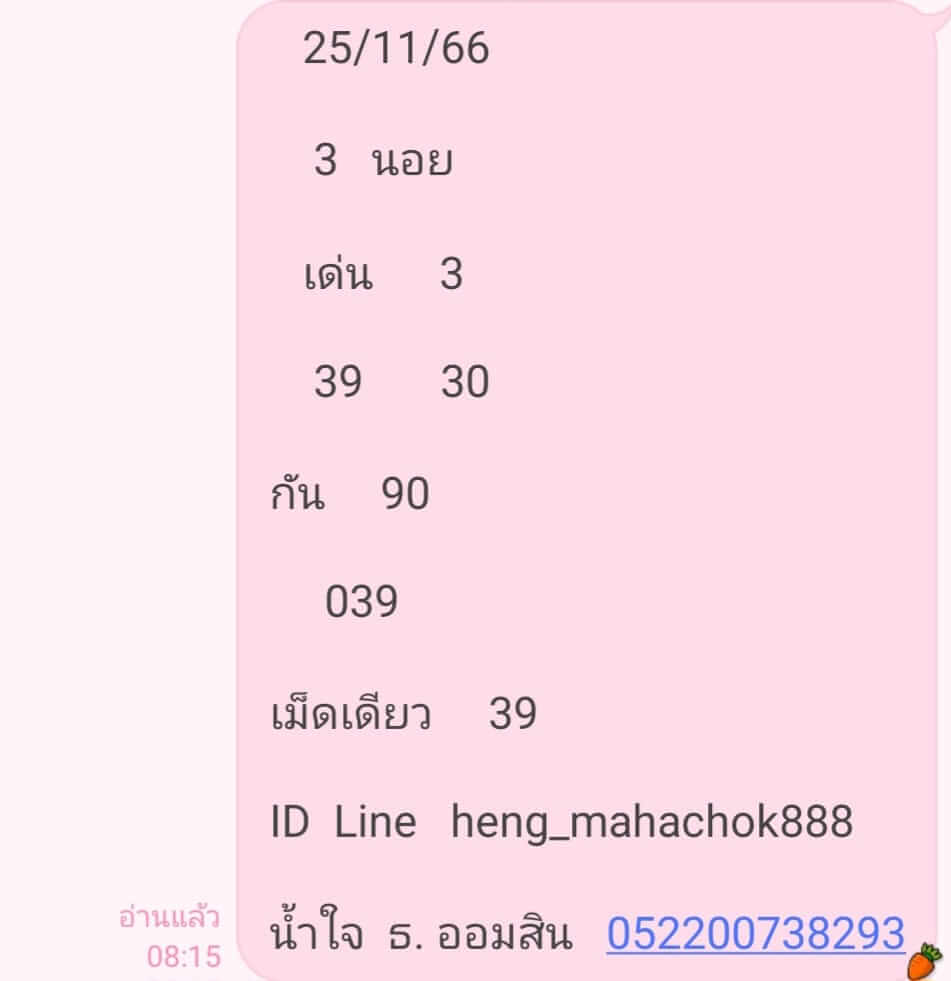 หวยฮานอย 25-11-66 ชุด3