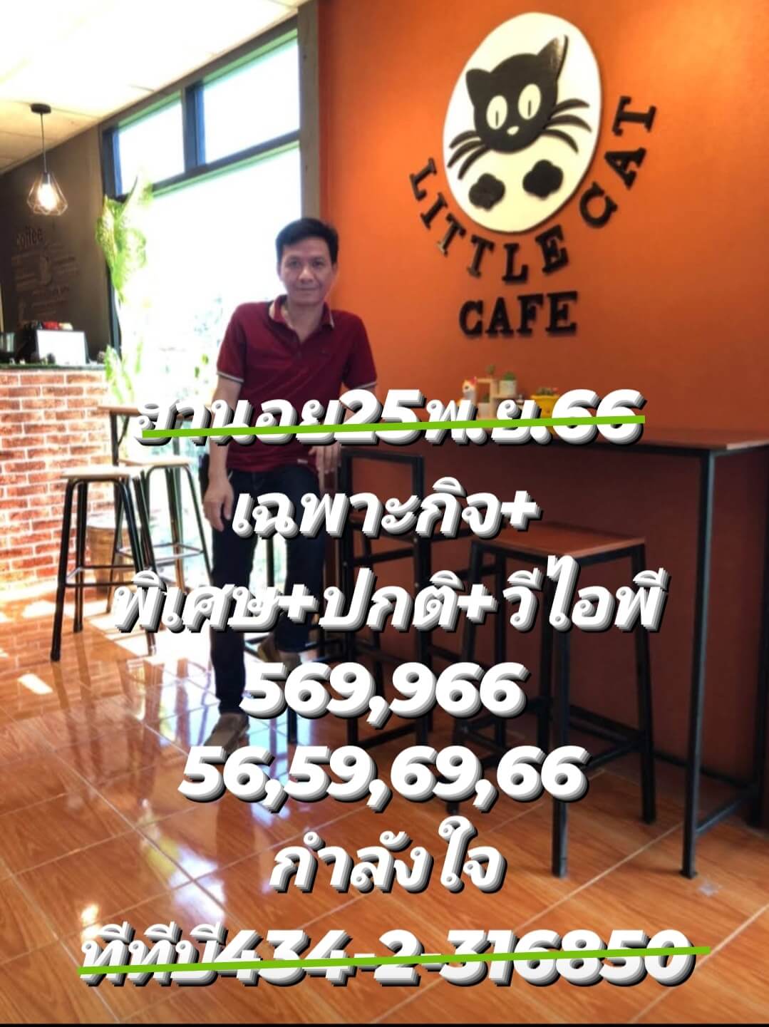 หวยฮานอย 25-11-66 ชุด6