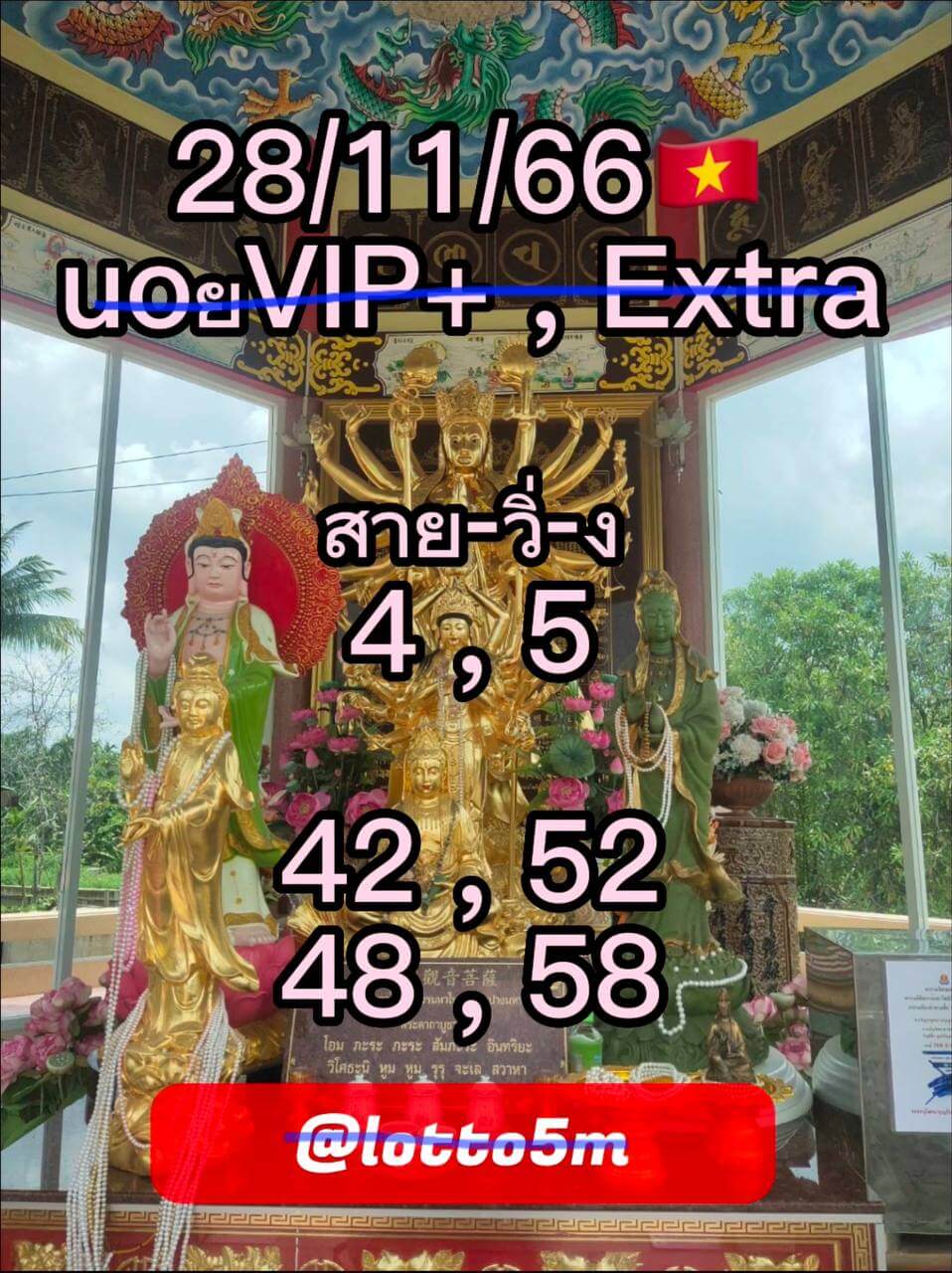 หวยฮานอย 28-11-66 ชุด1