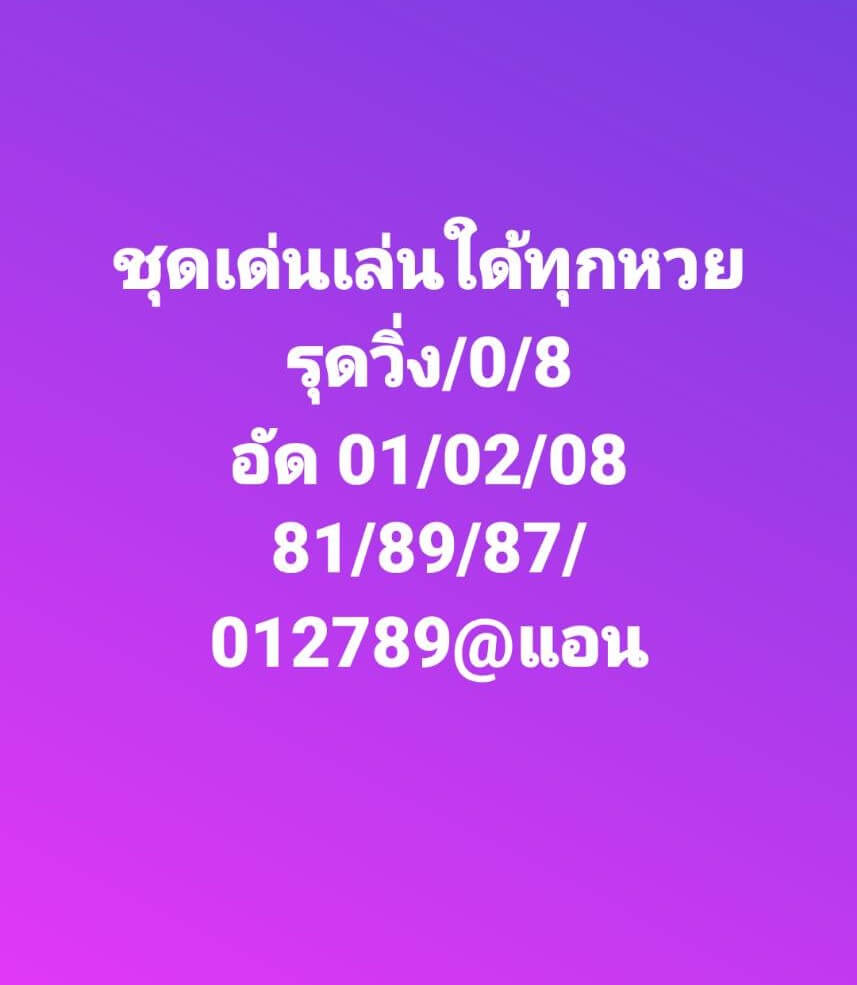 หวยฮานอย 3-11-66 ชุด1