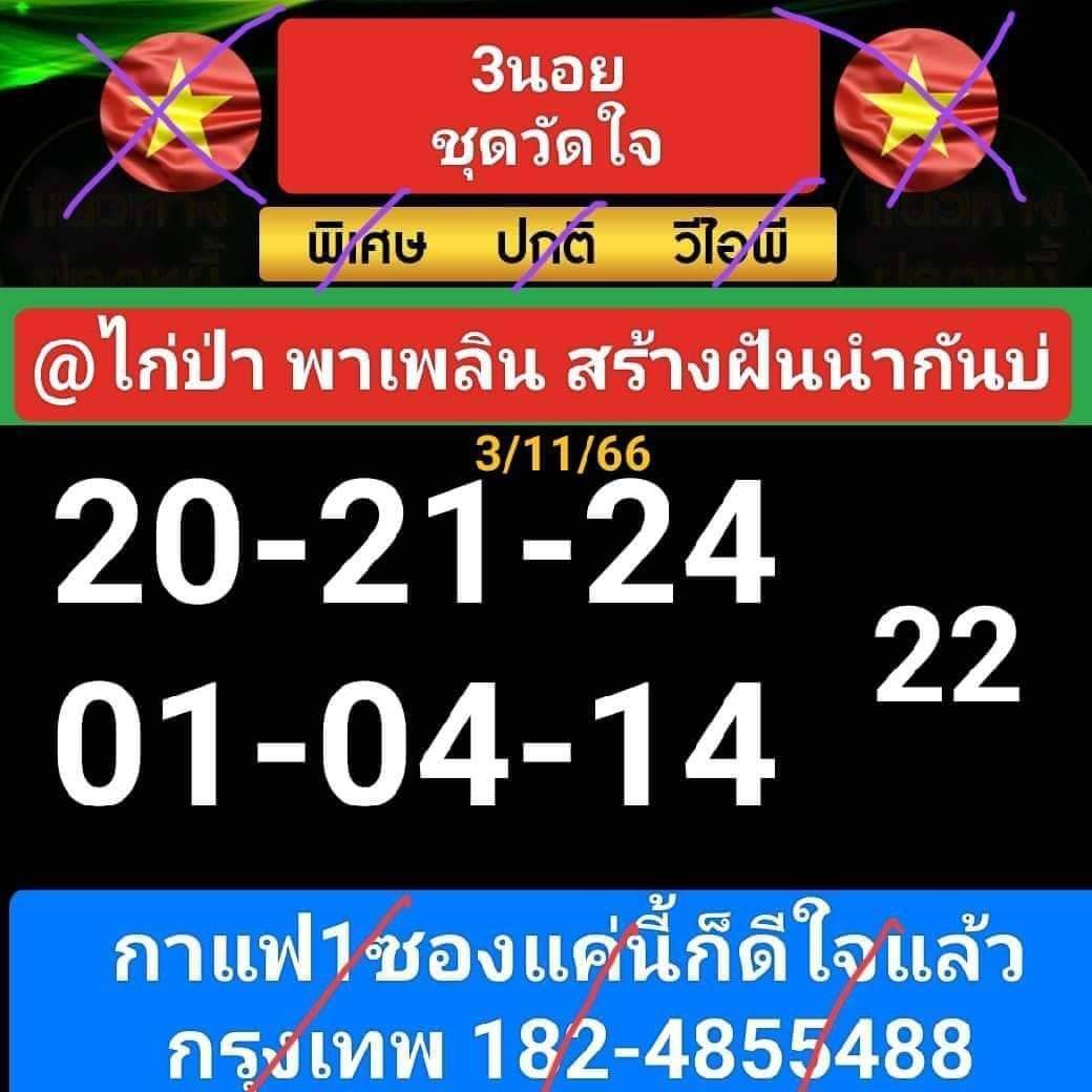 หวยฮานอย 3-11-66 ชุด2