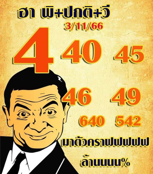 หวยฮานอย 3-11-66 ชุด4