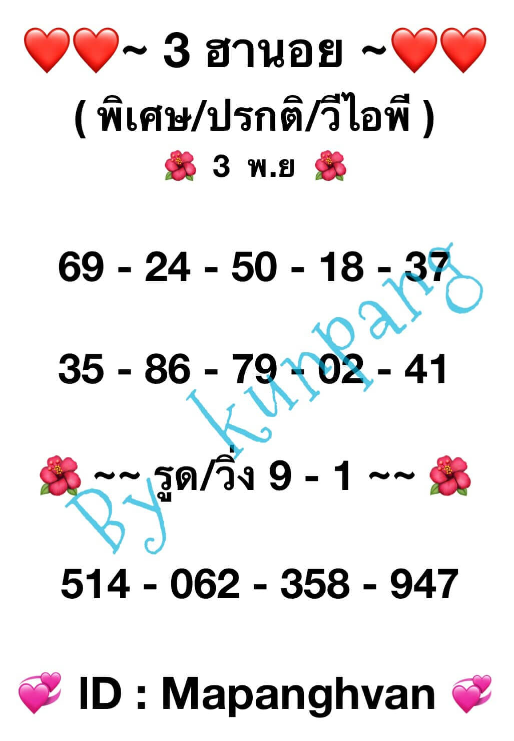 หวยฮานอย 3-11-66 ชุด7