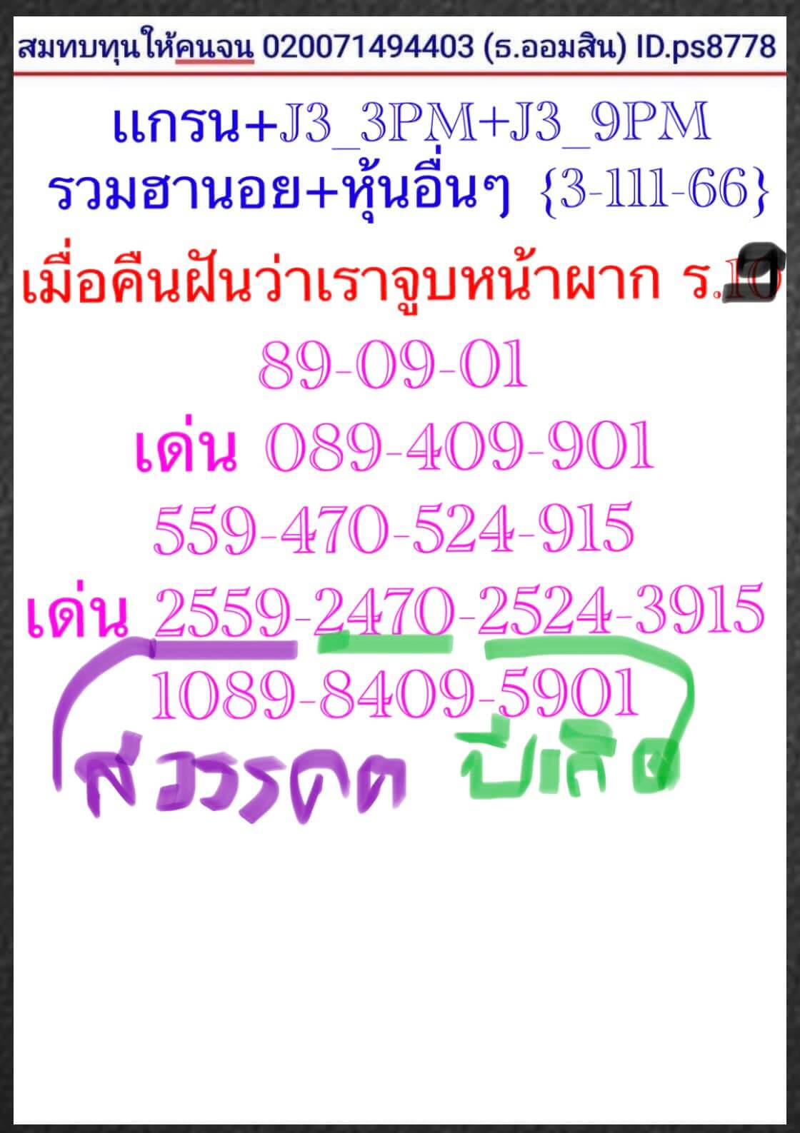หวยฮานอย 3-11-66 ชุด8