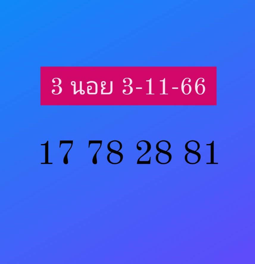 หวยฮานอย 3-11-66 ชุด9