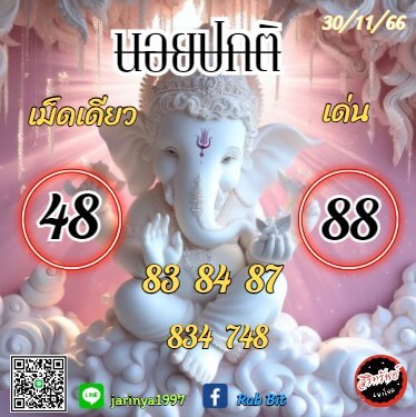 หวยฮานอย 30-11-66 ชุด10