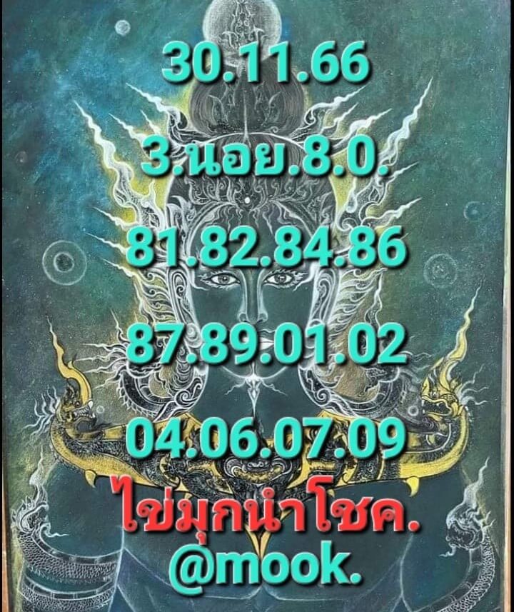 หวยฮานอย 30-11-66 ชุด3