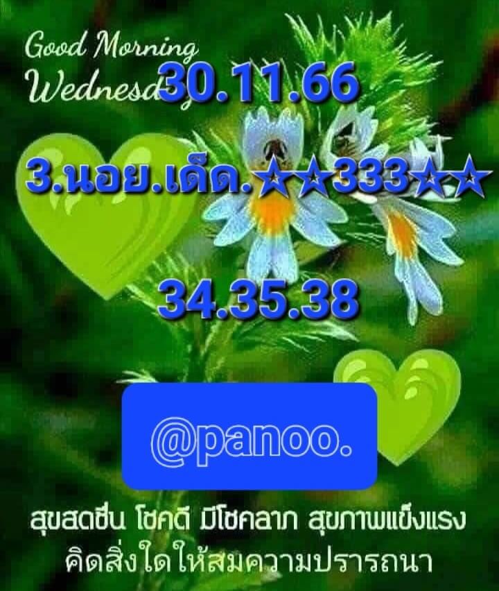 หวยฮานอย 30-11-66 ชุด4