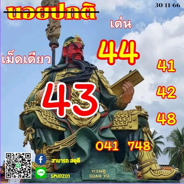 หวยฮานอย 30-11-66 ชุด8
