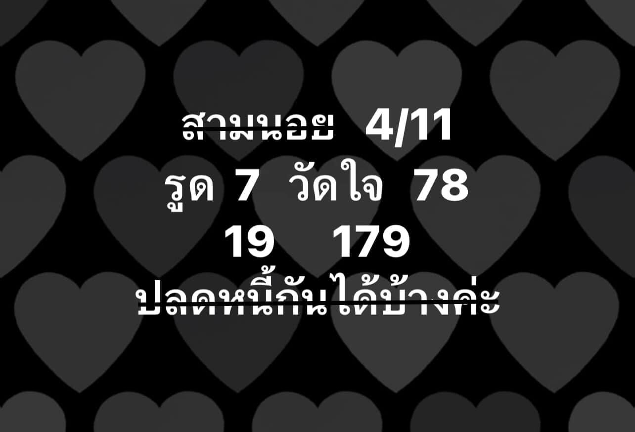 หวยฮานอย 4-11-66 ชุด1