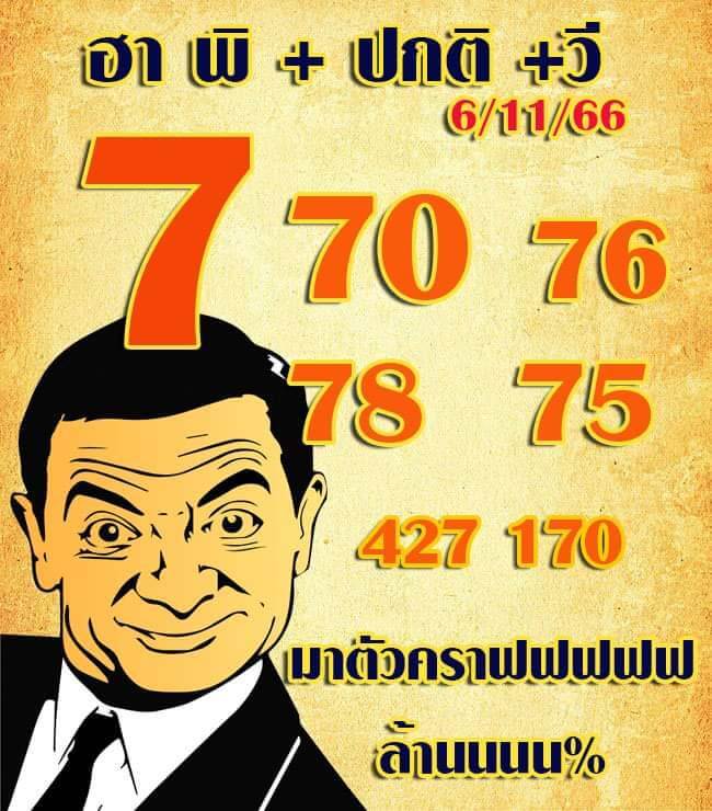 หวยฮานอย 4-11-66 ชุด2