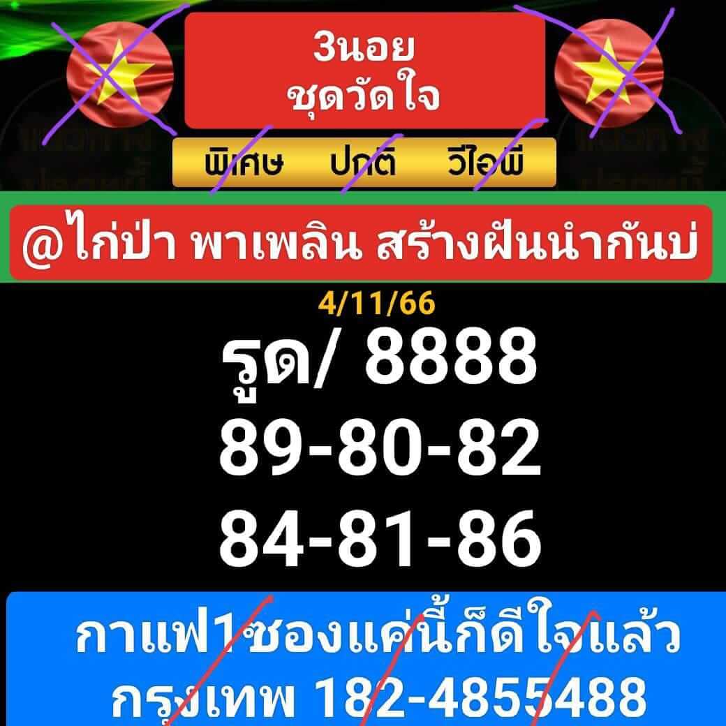 หวยฮานอย 4-11-66 ชุด3