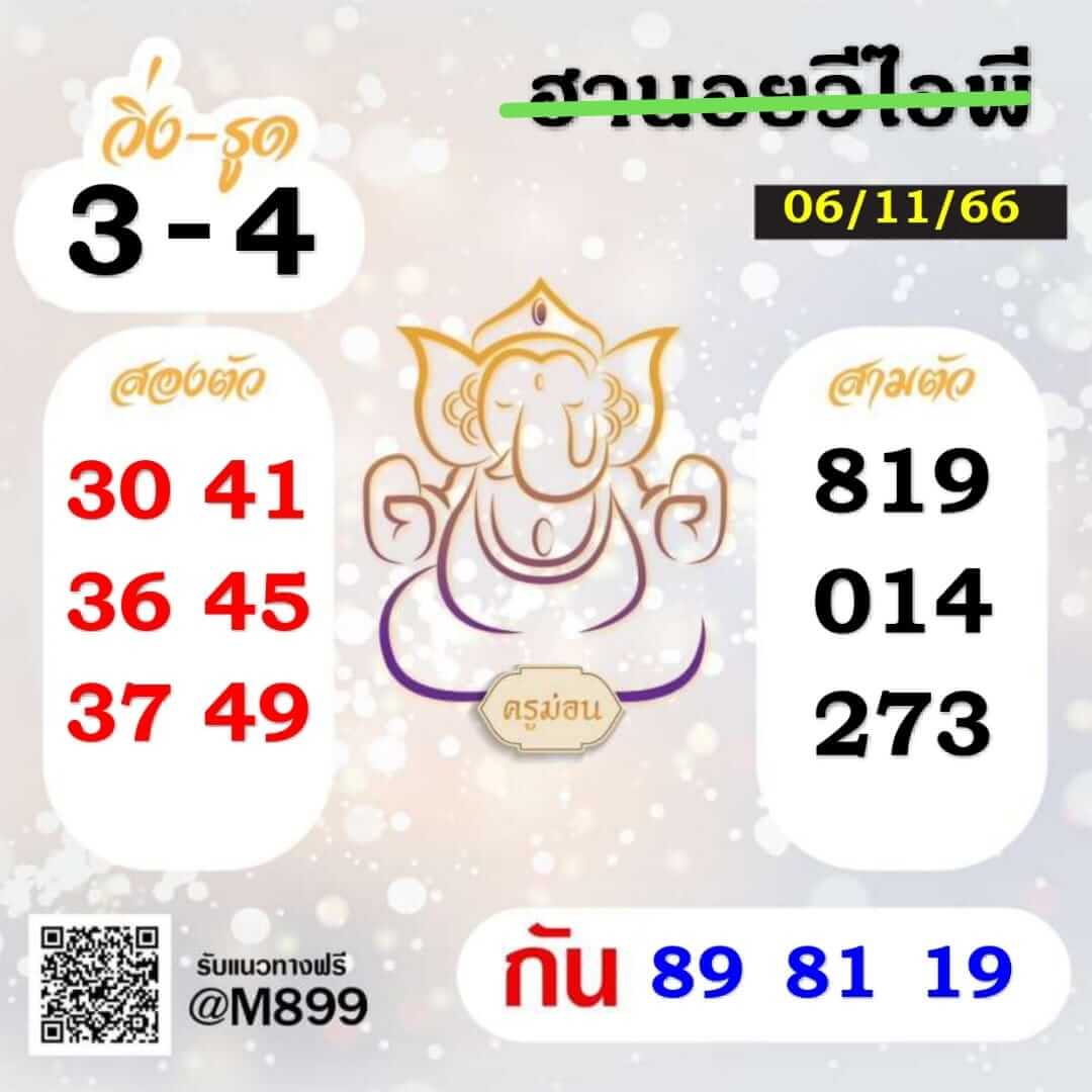 หวยฮานอย 4-11-66 ชุด5