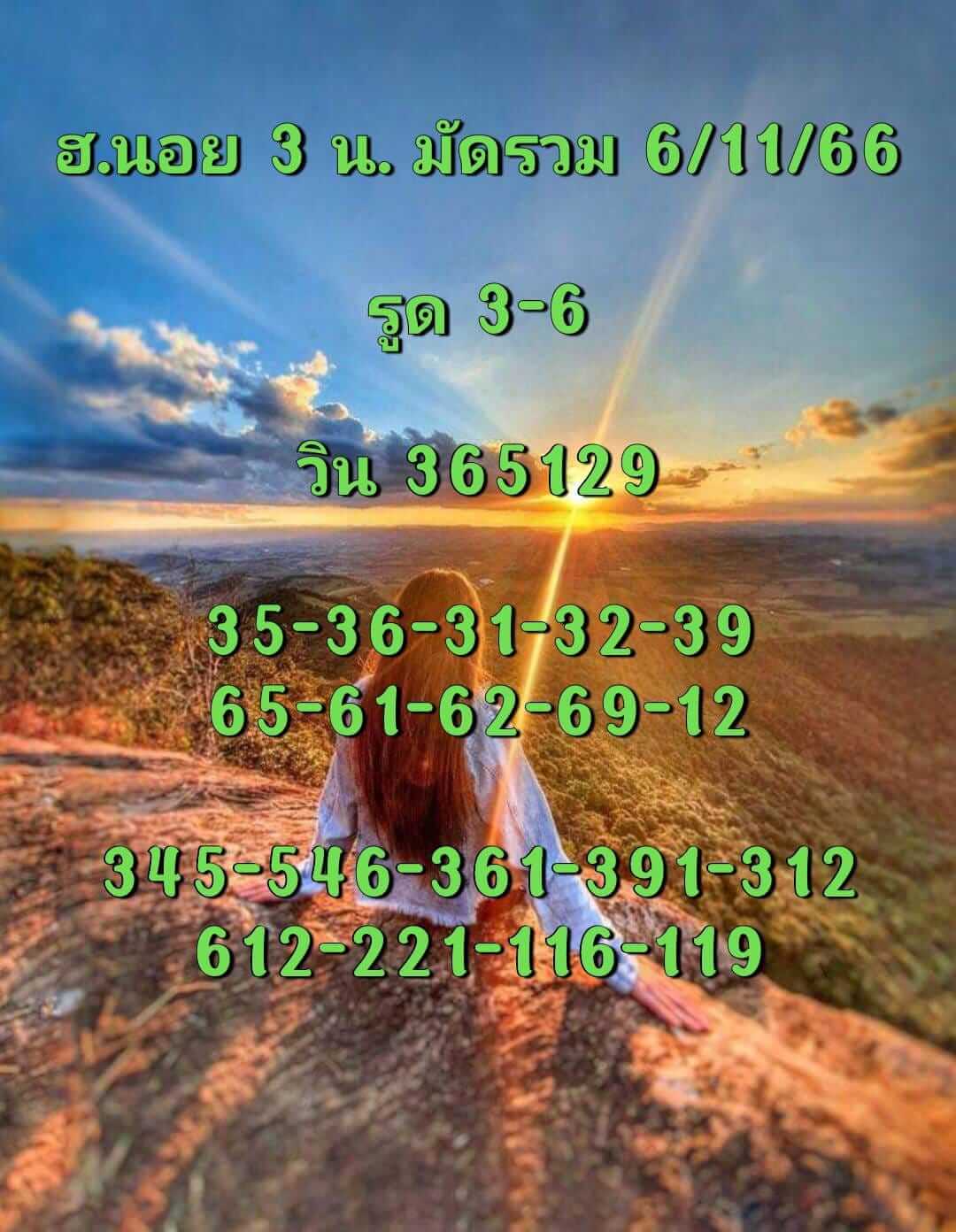 หวยฮานอย 4-11-66 ชุด6