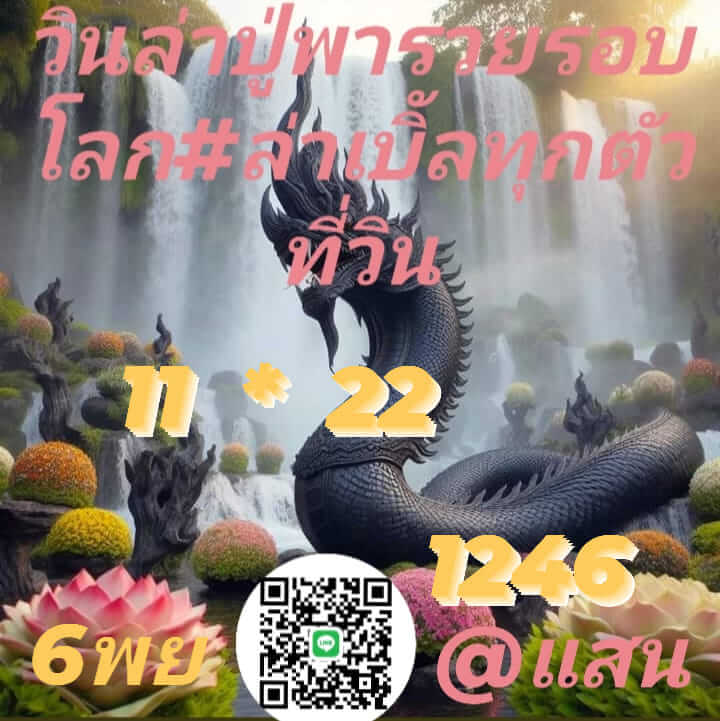 หวยฮานอย 4-11-66 ชุด8