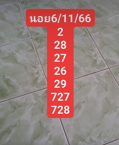 หวยฮานอย 4-11-66 ชุด9